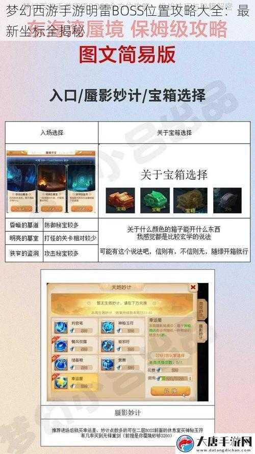 梦幻西游手游明雷BOSS位置攻略大全：最新坐标全揭秘