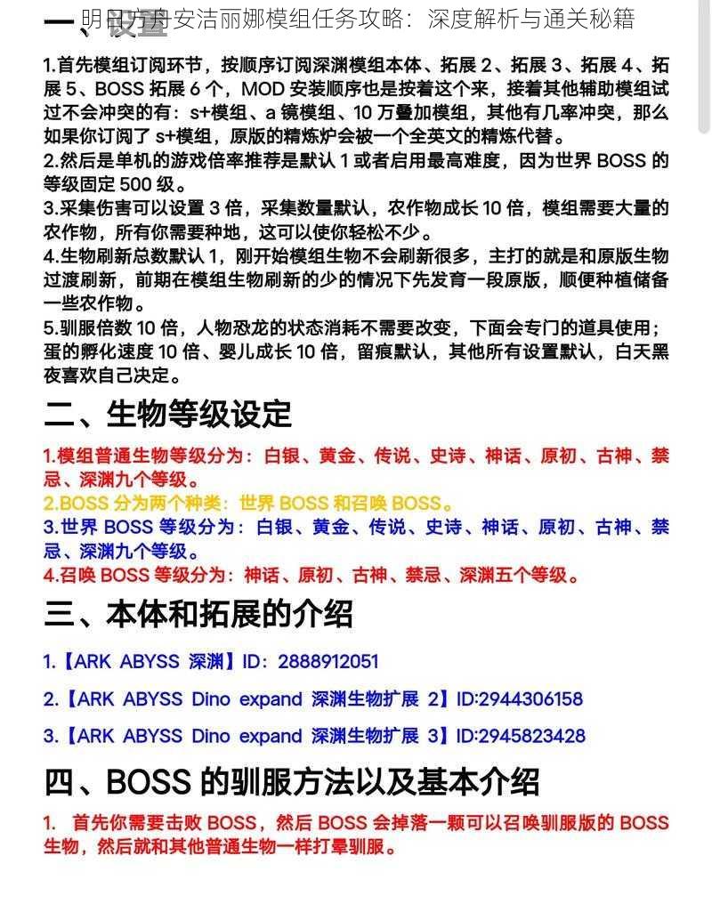 明日方舟安洁丽娜模组任务攻略：深度解析与通关秘籍