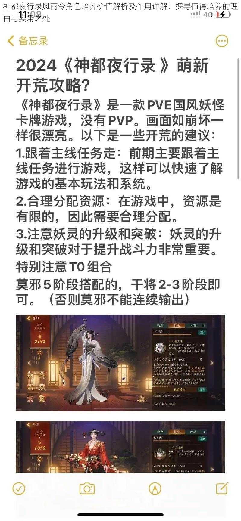 神都夜行录风雨令角色培养价值解析及作用详解：探寻值得培养的理由与实用之处