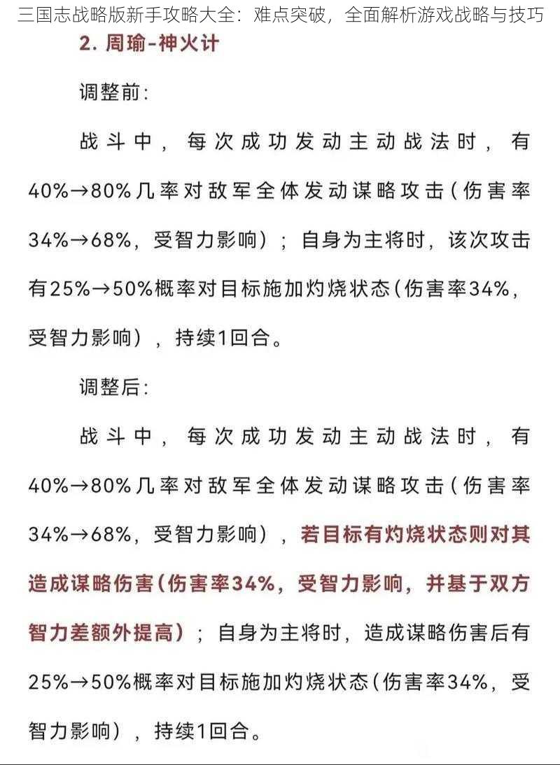 三国志战略版新手攻略大全：难点突破，全面解析游戏战略与技巧