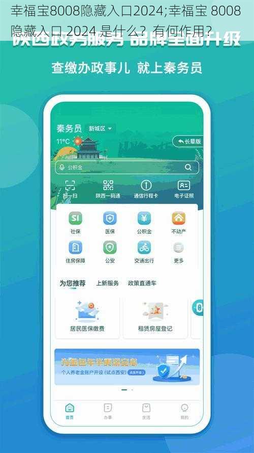 幸福宝8008隐藏入口2024;幸福宝 8008 隐藏入口 2024 是什么？有何作用？