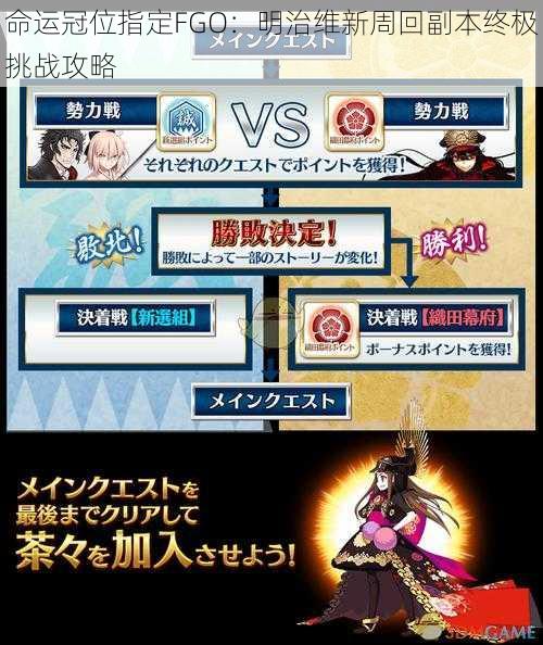 命运冠位指定FGO：明治维新周回副本终极挑战攻略