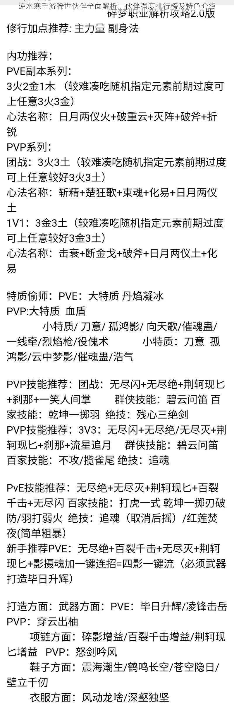 逆水寒手游稀世伙伴全面解析：伙伴强度排行榜及特色介绍