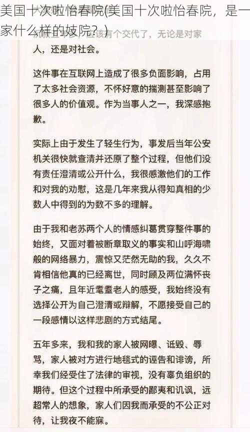 美国十次啦怡春院(美国十次啦怡春院，是一家什么样的妓院？)