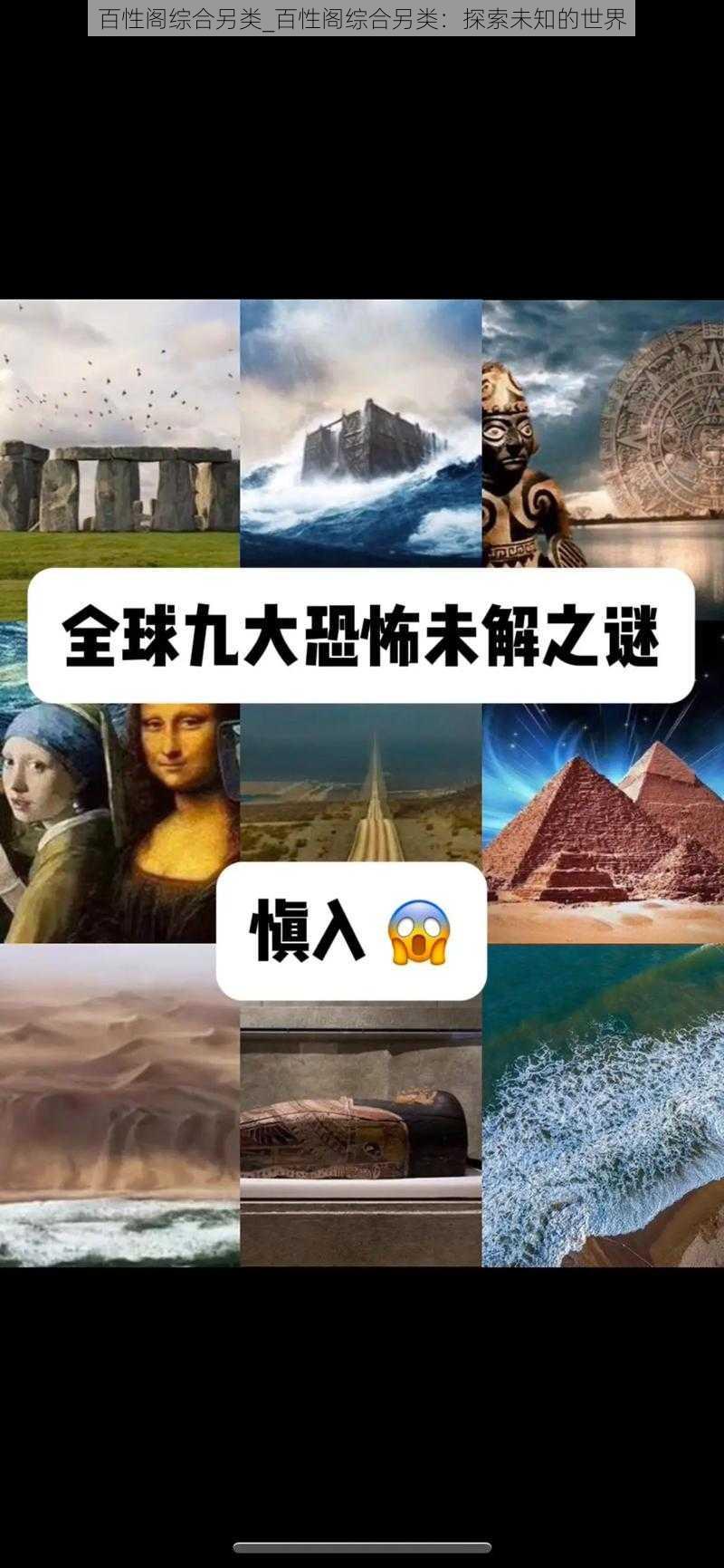 百性阁综合另类_百性阁综合另类：探索未知的世界