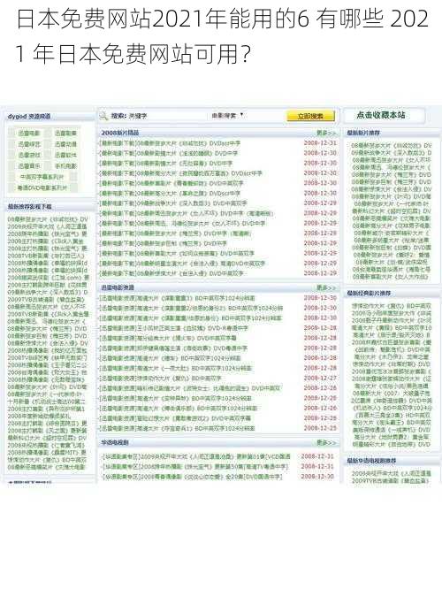 日本免费网站2021年能用的6 有哪些 2021 年日本免费网站可用？