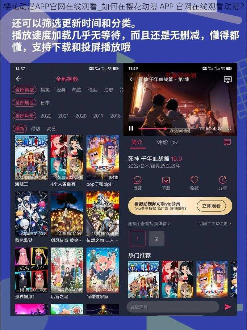 樱花动漫APP官网在线观看_如何在樱花动漫 APP 官网在线观看动漫？