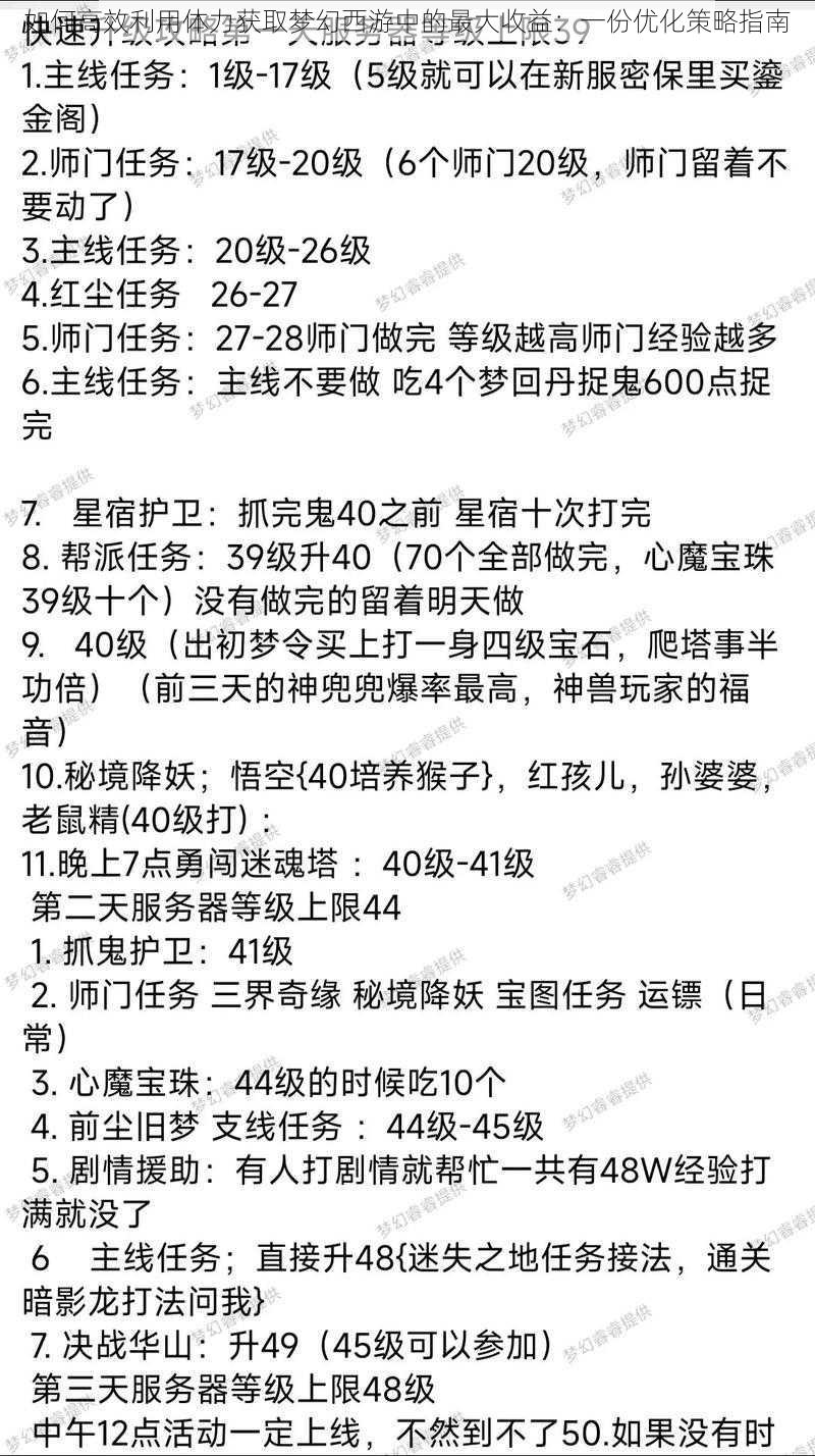 如何高效利用体力获取梦幻西游中的最大收益：一份优化策略指南