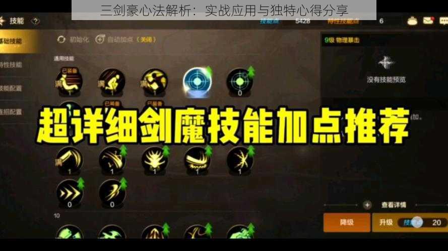 三剑豪心法解析：实战应用与独特心得分享