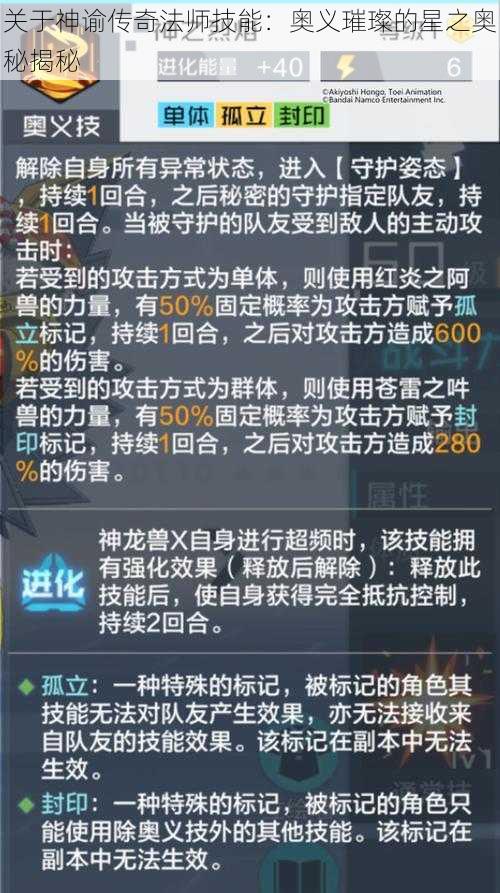 关于神谕传奇法师技能：奥义璀璨的星之奥秘揭秘