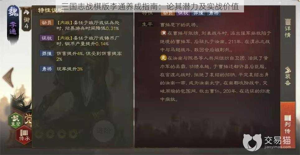 三国志战棋版李通养成指南：论其潜力及实战价值