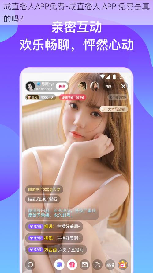 成直播人APP免费-成直播人 APP 免费是真的吗？