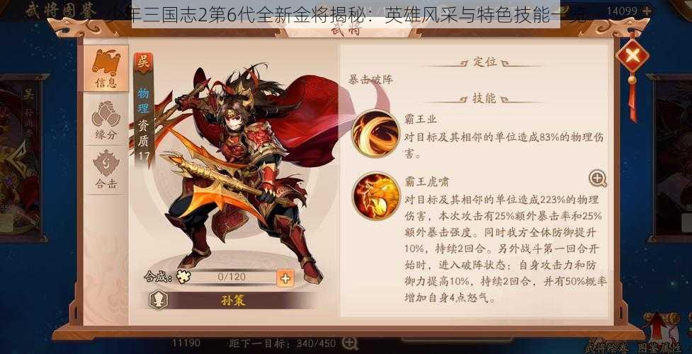 少年三国志2第6代全新金将揭秘：英雄风采与特色技能一览