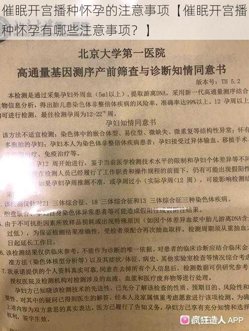 催眠开宫播种怀孕的注意事项【催眠开宫播种怀孕有哪些注意事项？】