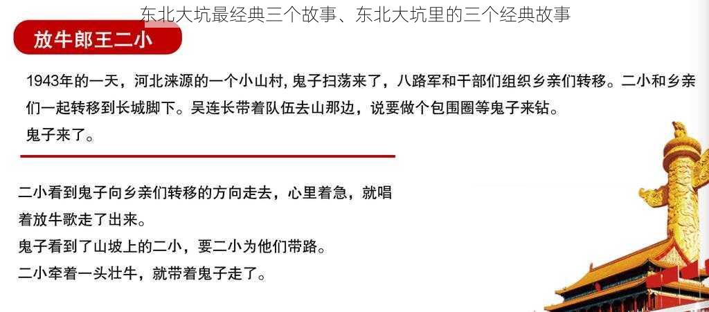 东北大坑最经典三个故事、东北大坑里的三个经典故事