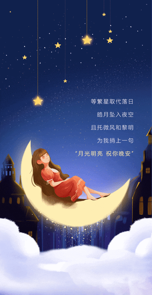 晚安为我而眠的妹妹、晚安，愿妹妹的梦境如繁星般璀璨