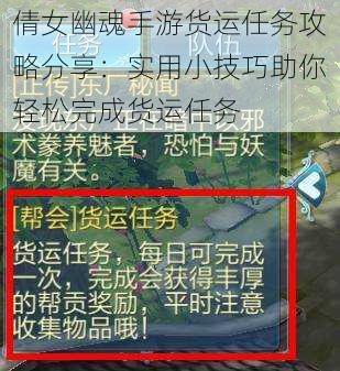 倩女幽魂手游货运任务攻略分享：实用小技巧助你轻松完成货运任务