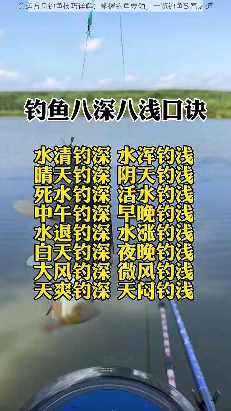 命运方舟钓鱼技巧详解：掌握钓鱼要领，一览钓鱼致富之道