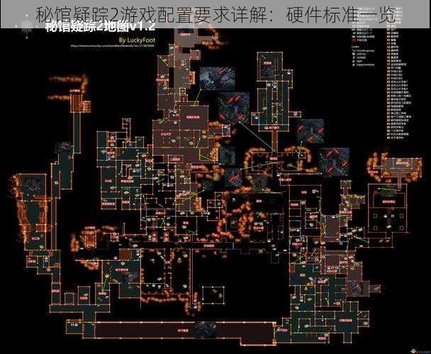 秘馆疑踪2游戏配置要求详解：硬件标准一览