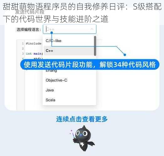 甜甜萌物语程序员的自我修养日评：S级搭配下的代码世界与技能进阶之道