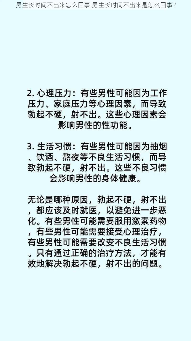 男生长时间不出来怎么回事,男生长时间不出来是怎么回事？