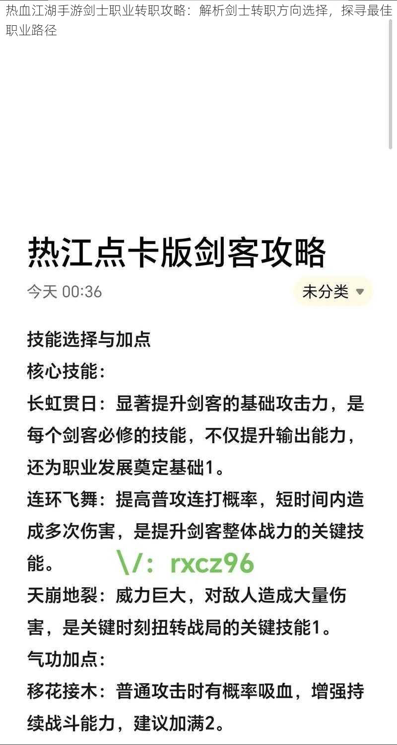 热血江湖手游剑士职业转职攻略：解析剑士转职方向选择，探寻最佳职业路径