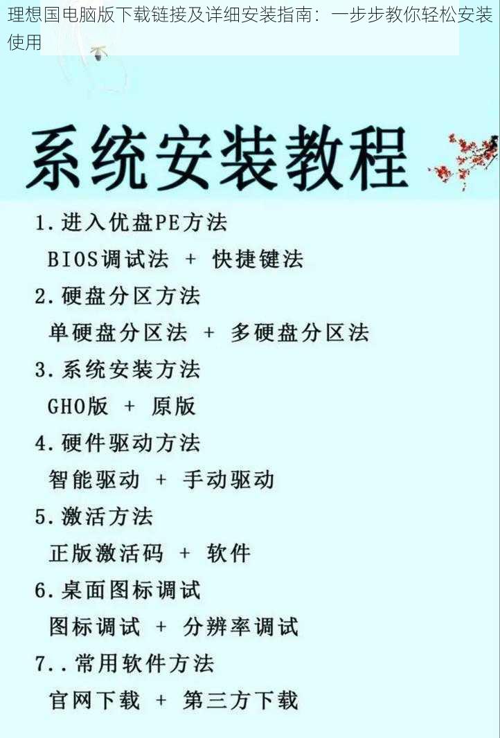 理想国电脑版下载链接及详细安装指南：一步步教你轻松安装使用