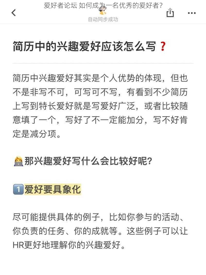 爱好者论坛 如何成为一名优秀的爱好者？