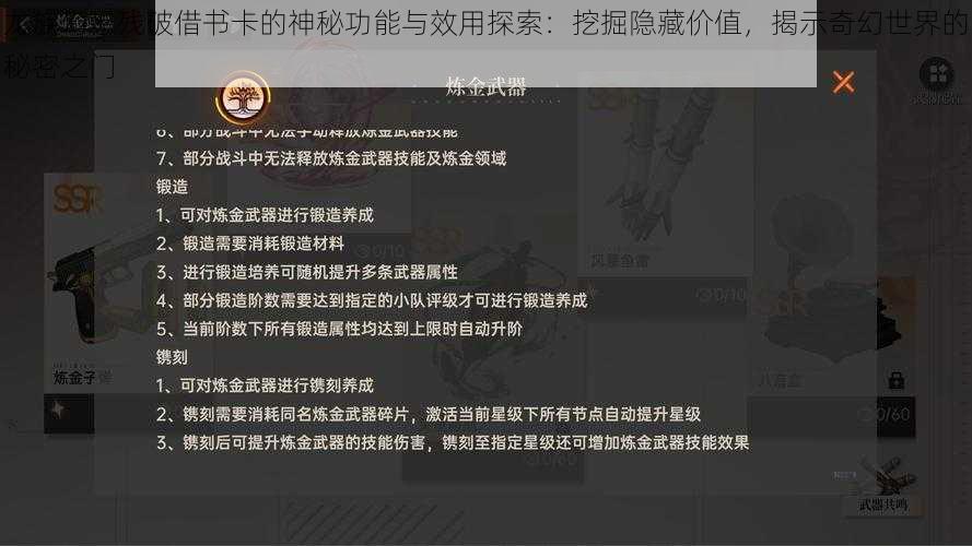 龙族幻想残破借书卡的神秘功能与效用探索：挖掘隐藏价值，揭示奇幻世界的秘密之门