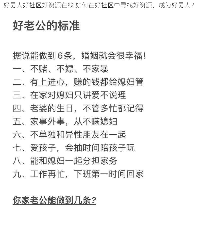 好男人好社区好资源在线 如何在好社区中寻找好资源，成为好男人？