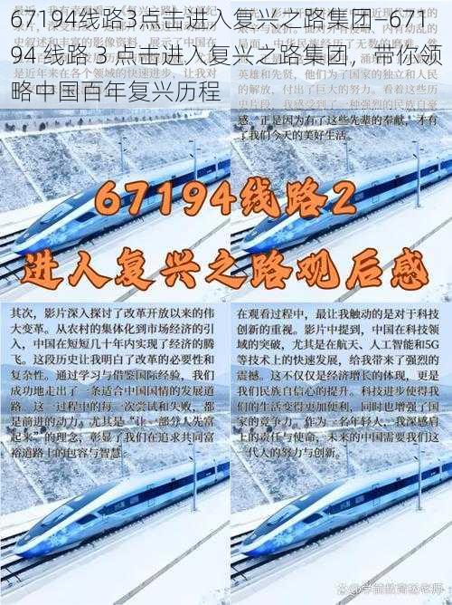 67194线路3点击进入复兴之路集团—67194 线路 3 点击进入复兴之路集团，带你领略中国百年复兴历程