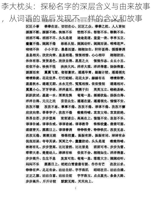 李大枕头：探秘名字的深层含义与由来故事，从词语的背后发现不一样的含义和故事