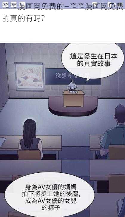 歪歪漫画网免费的—歪歪漫画网免费的真的有吗？