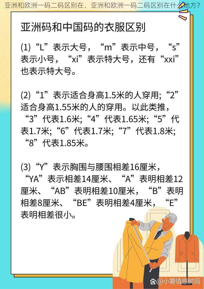 亚洲和欧洲一码二码区别在、亚洲和欧洲一码二码区别在什么地方？