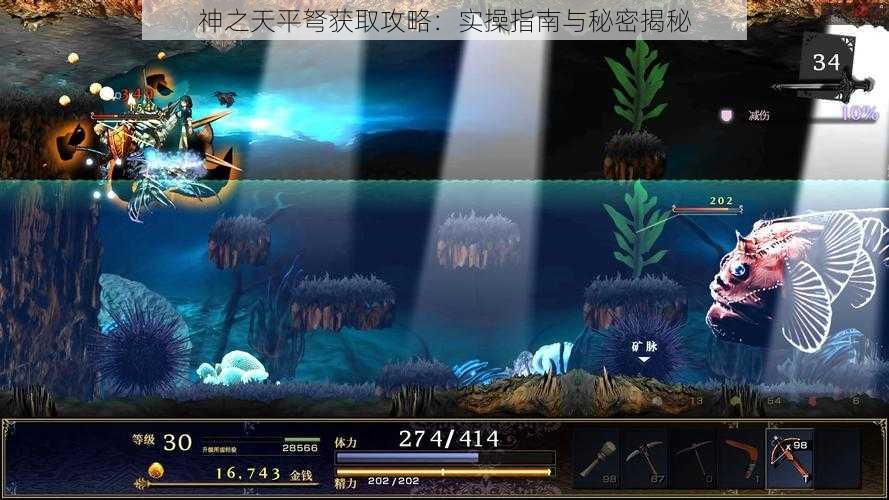 神之天平弩获取攻略：实操指南与秘密揭秘