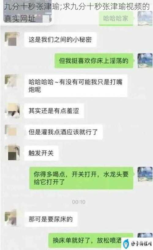 九分十秒张津瑜;求九分十秒张津瑜视频的真实网址