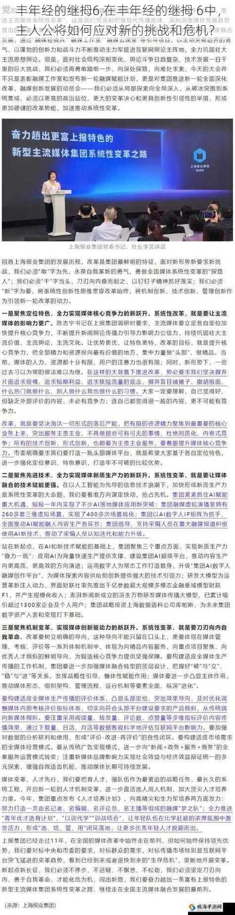 丰年经的继拇6,在丰年经的继拇 6中，主人公将如何应对新的挑战和危机？