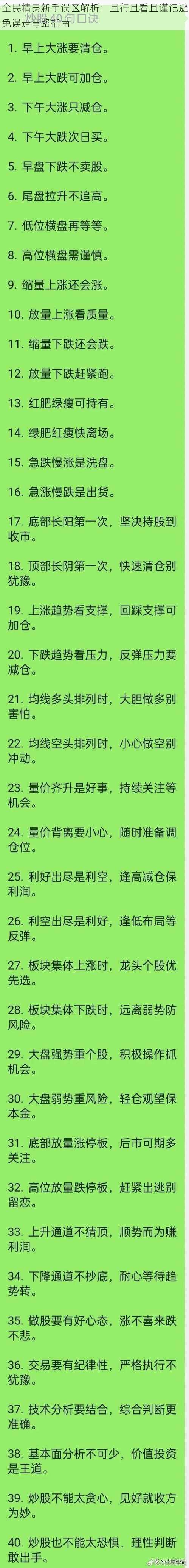 全民精灵新手误区解析：且行且看且谨记避免误走弯路指南