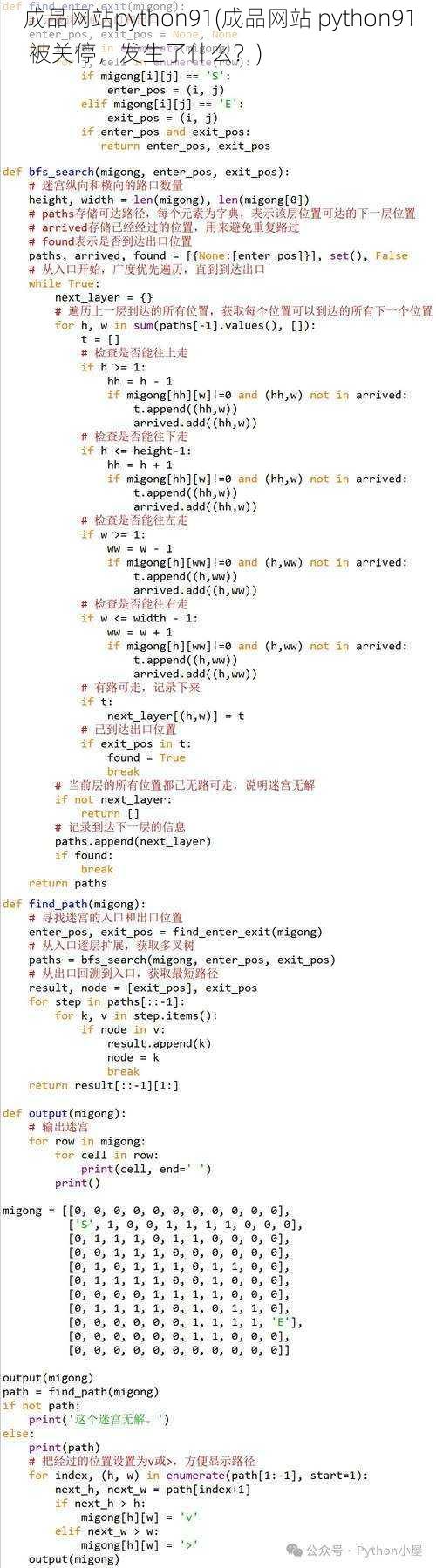 成品网站python91(成品网站 python91 被关停，发生了什么？)