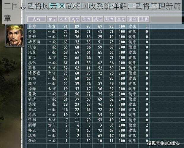 三国志武将风云区武将回收系统详解：武将管理新篇章