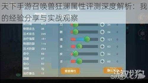 天下手游召唤兽狂澜属性评测深度解析：我的经验分享与实战观察