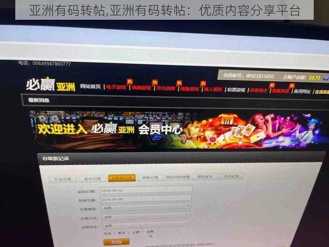 亚洲有码转帖,亚洲有码转帖：优质内容分享平台