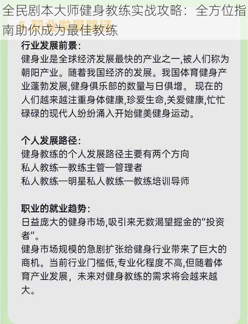 全民剧本大师健身教练实战攻略：全方位指南助你成为最佳教练