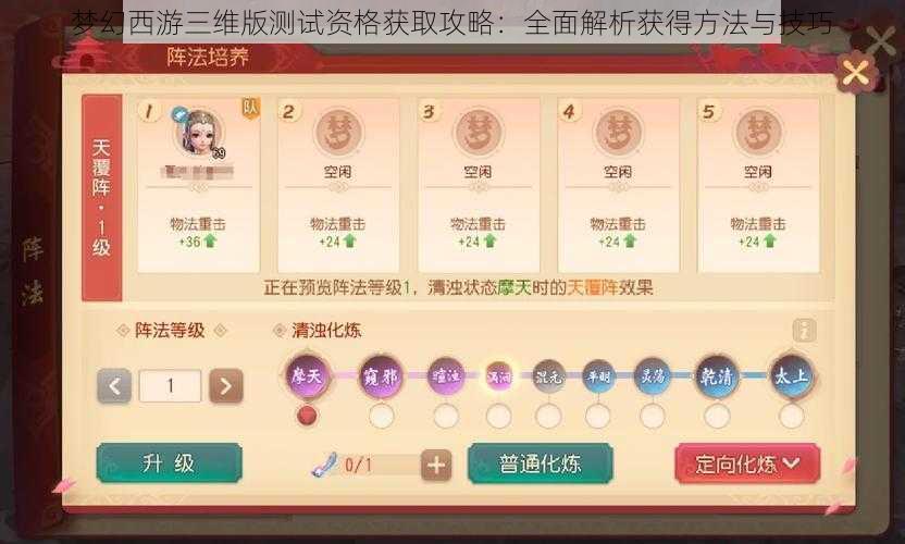 梦幻西游三维版测试资格获取攻略：全面解析获得方法与技巧