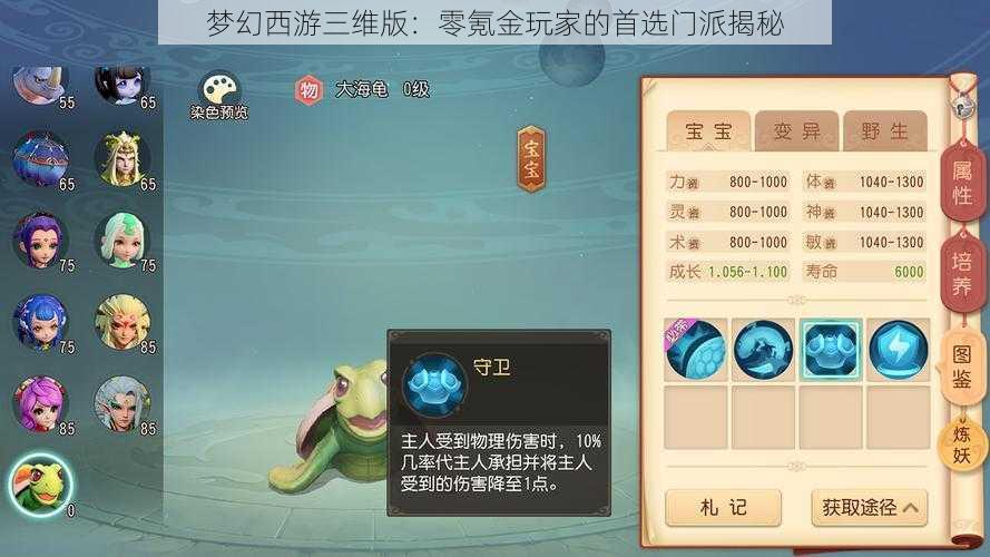 梦幻西游三维版：零氪金玩家的首选门派揭秘