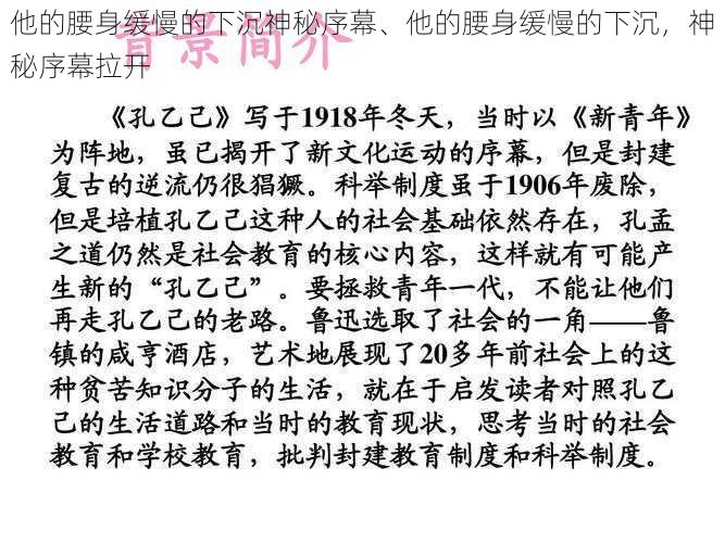 他的腰身缓慢的下沉神秘序幕、他的腰身缓慢的下沉，神秘序幕拉开