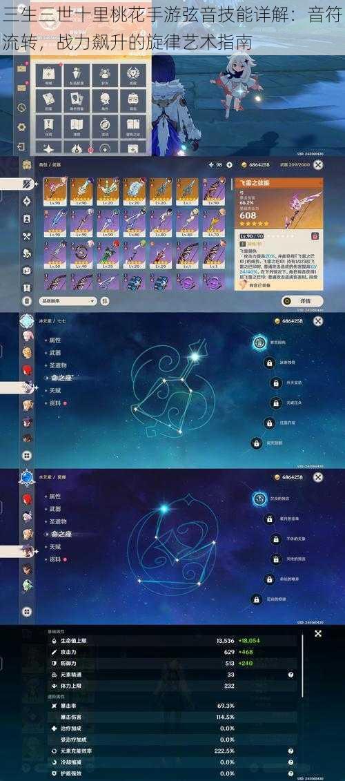 三生三世十里桃花手游弦音技能详解：音符流转，战力飙升的旋律艺术指南