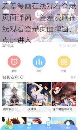 差差漫画在线观看登录页面弹窗、差差漫画在线观看登录页面弹窗，点此进入