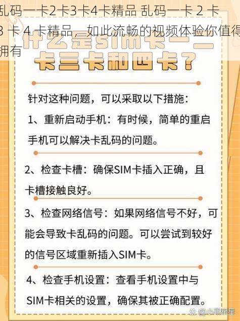 乱码一卡2卡3卡4卡精品 乱码一卡 2 卡 3 卡 4 卡精品，如此流畅的视频体验你值得拥有