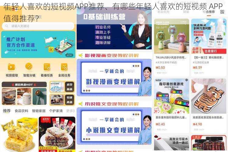 年轻人喜欢的短视频APP推荐、有哪些年轻人喜欢的短视频 APP 值得推荐？